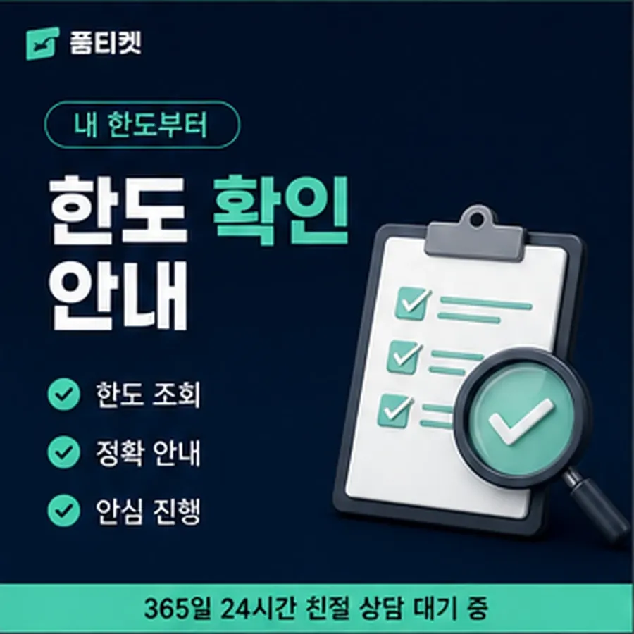 품티켓 해피머니 회선의 소액결제 정책 한도 규정 안내 이미지