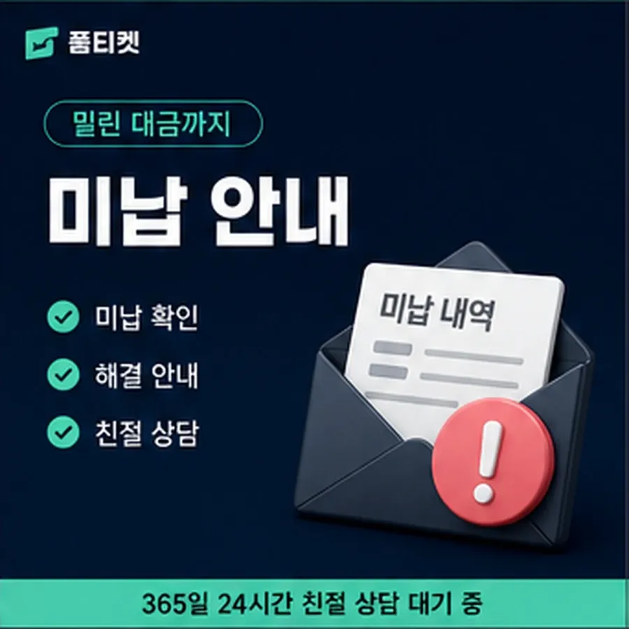 품티켓 해피머니 회선의 소액결제 정책 값 산정 규정 안내 이미지