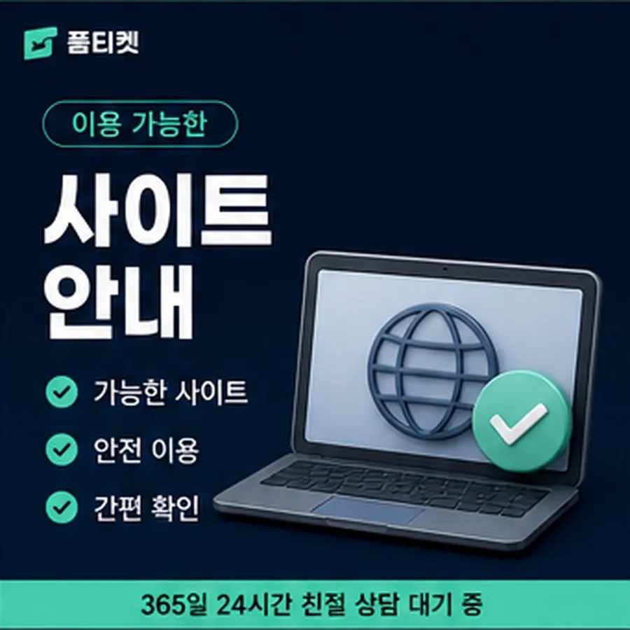 품티켓 해피머니 회선의 소액결제 정책 정책이 바뀌는 시점 안내 이미지