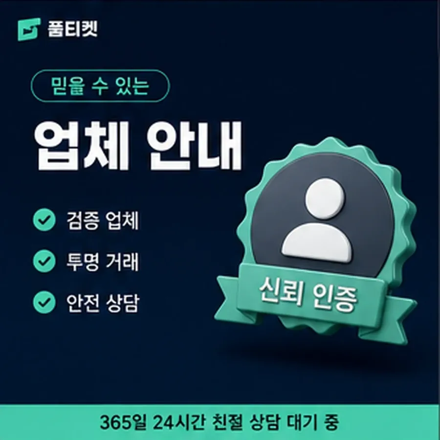 품티켓 해피머니 회선의 소액결제 정책 통신사별 규정 대조 안내 이미지