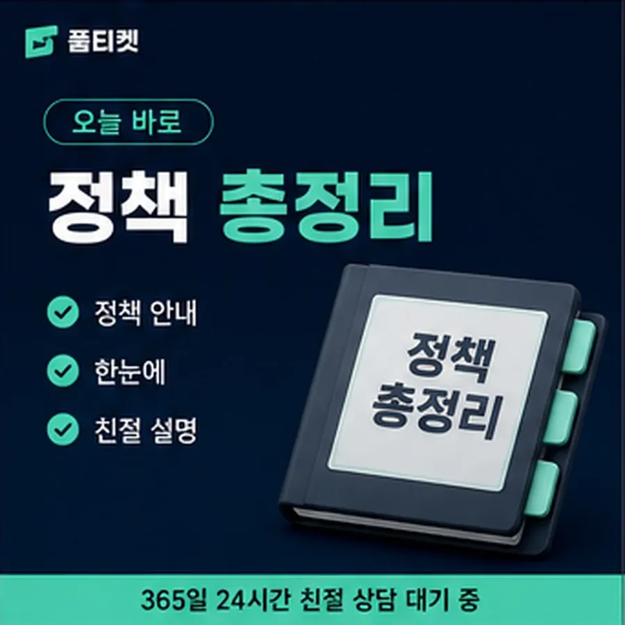 품티켓 해피머니 회선의 소액결제 정책 제한 규정과 해제 안내 이미지